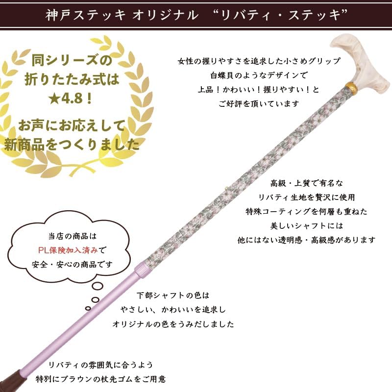 リバティプリントを纏った美しい長さ調節ステッキ 女性用 軽量 リバティプリントを纏った美しい長さ調節ステッキ 女性用 軽量
